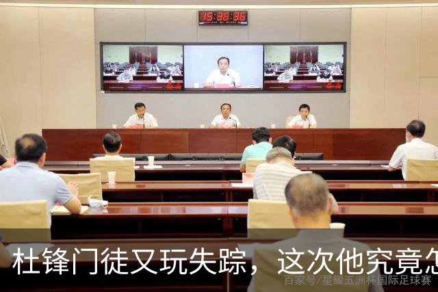 杜锋门徒又玩失踪，这次他究竟怎么了？